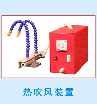 热吹风装置